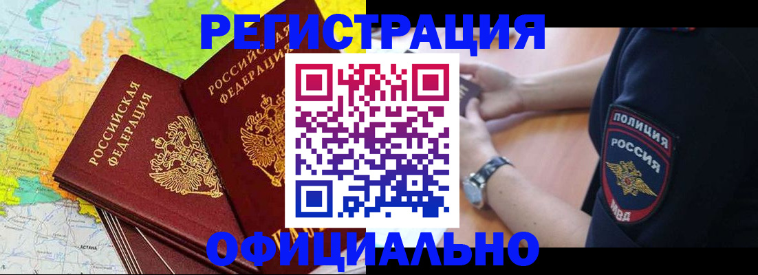 прописка в Зернограде