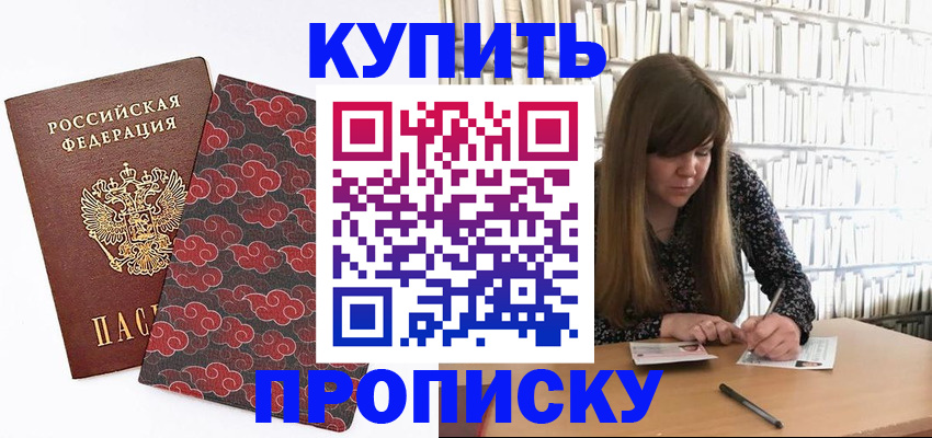 прописка для кредита в Зернограде