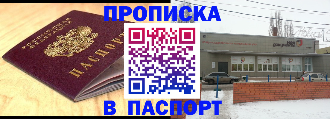 помощь в оформлении постоянной регистрации для семьи в Зернограде